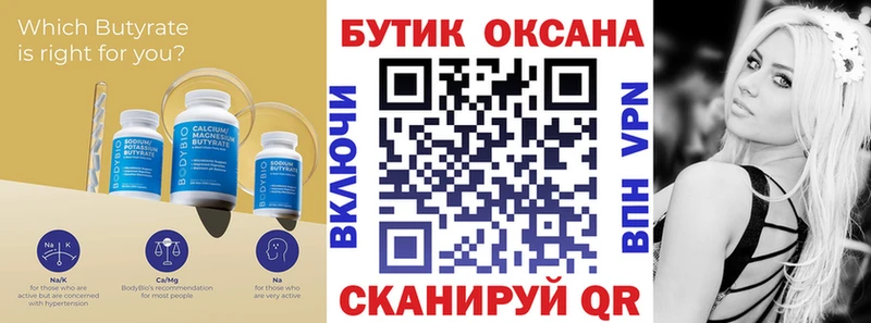 Бутират бутик  Вилюйск 